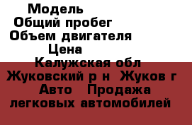  › Модель ­ Ford Focus › Общий пробег ­ 514 100 › Объем двигателя ­ 1 983 › Цена ­ 170 000 - Калужская обл., Жуковский р-н, Жуков г. Авто » Продажа легковых автомобилей   